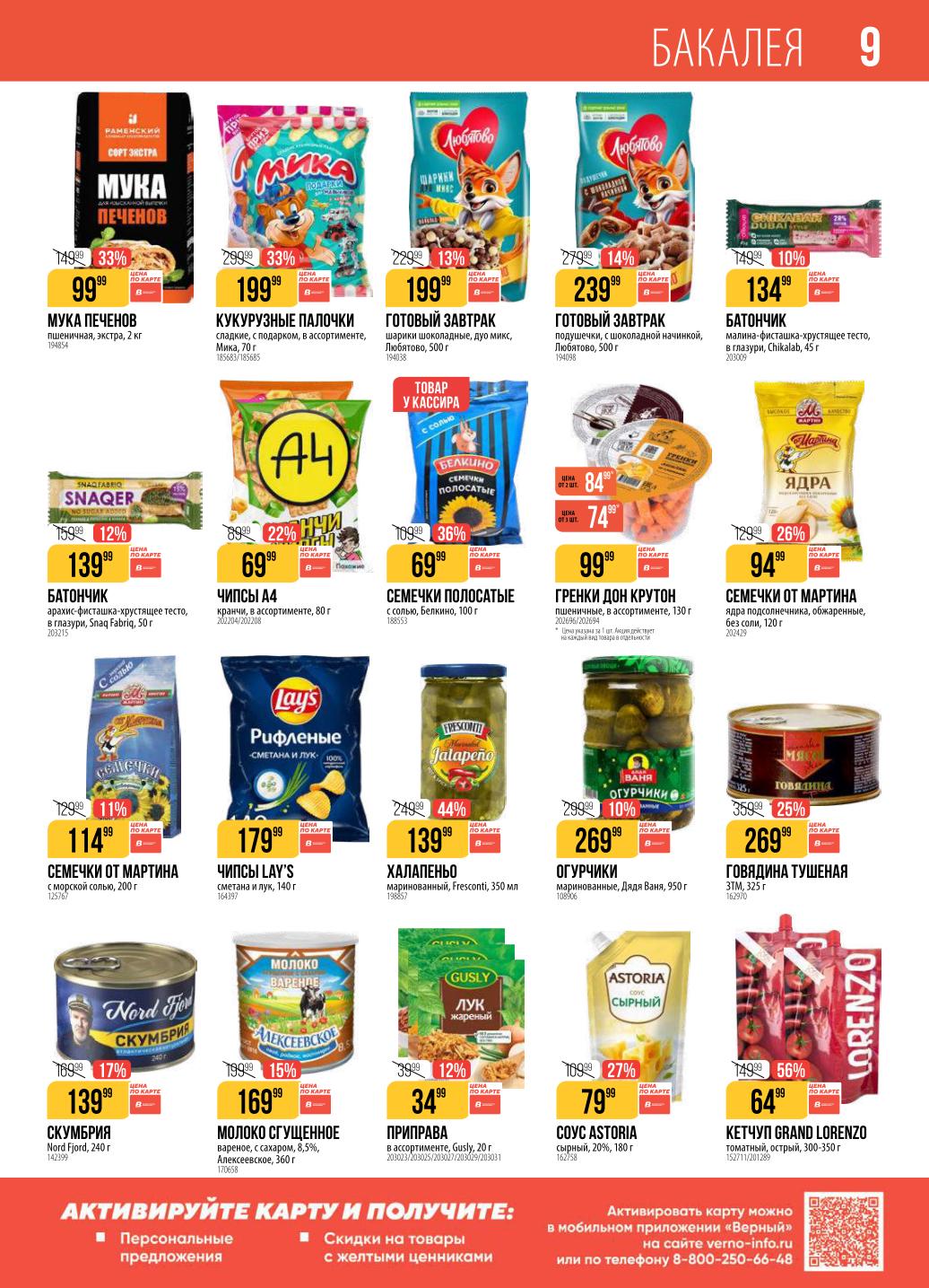 скидка 56% на кетчуп Гранд Лорензо за 64 рубля